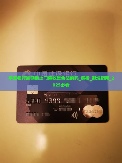 平安银行逾期后上门催收是合法的吗