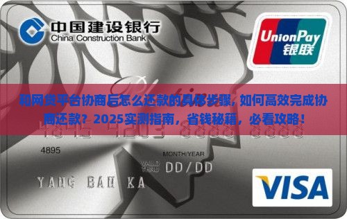 和网贷平台协商后怎么还款的具体步骤