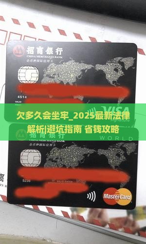 微粒贷欠多久会坐牢