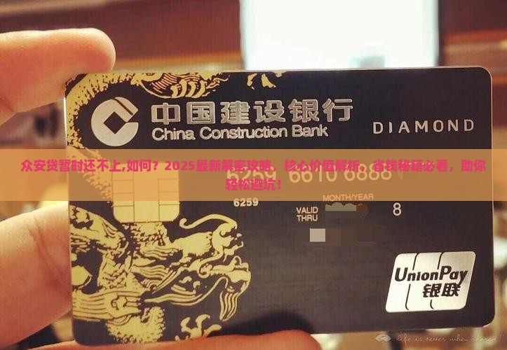 众安贷暂时还不上