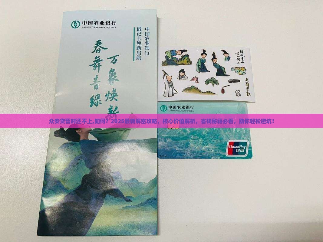 众安贷暂时还不上