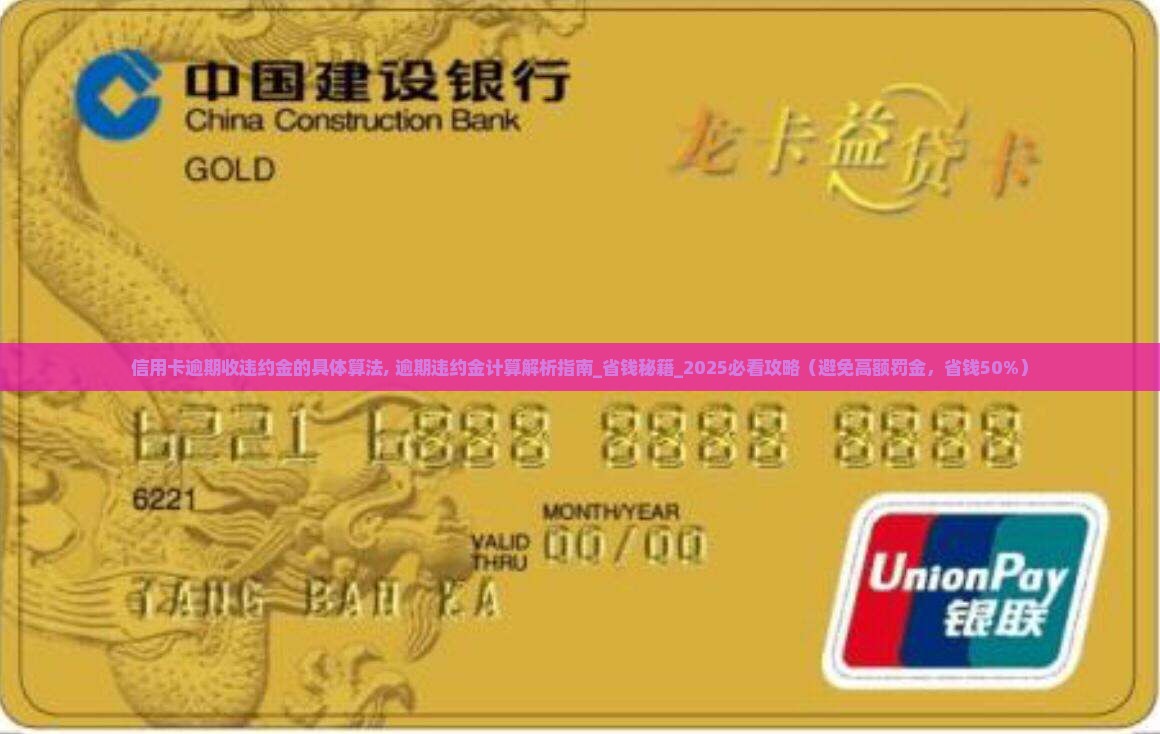 信用卡逾期收违约金的具体算法
