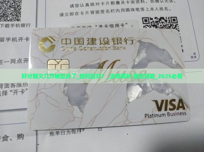 好分期欠几万被起诉了