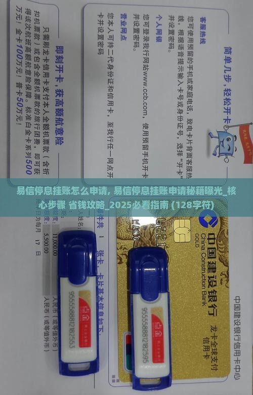 易信停息挂账怎么申请