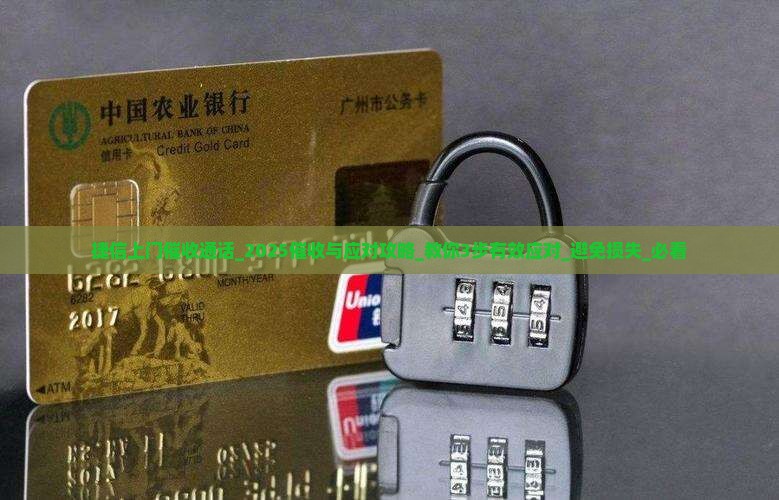 捷信上门催收通话及相关问题解答