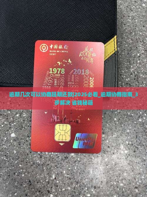 逾期几次可以协商延期还款怎么解决