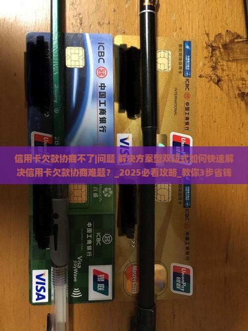信用卡欠款协商不了