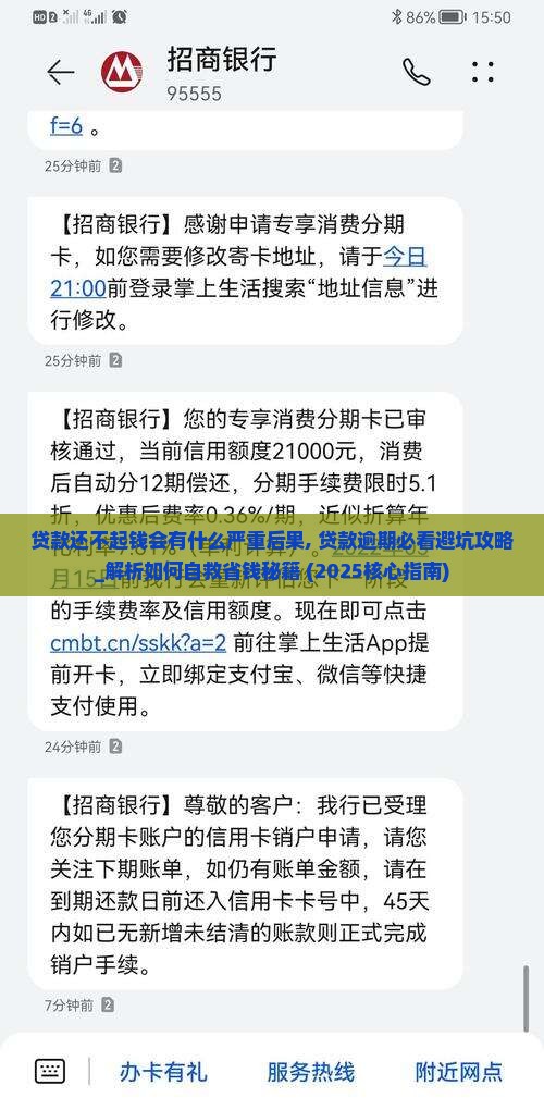 微信贷款还不起钱会有什么严重后果