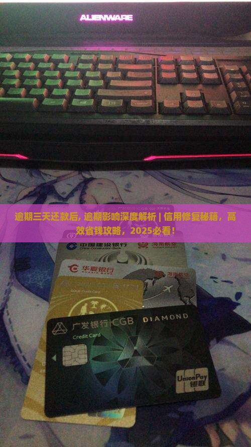 微粒贷逾期三天还款后