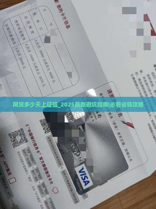 网贷多少天上征信需要注意什么