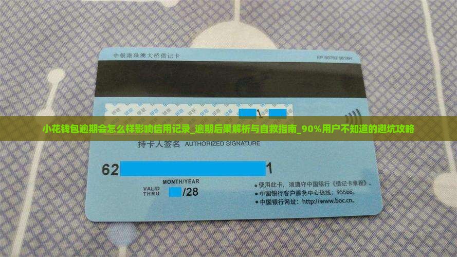 小花钱包逾期会怎么样影响信用记录 小花钱包逾期会怎么样影响信用记录