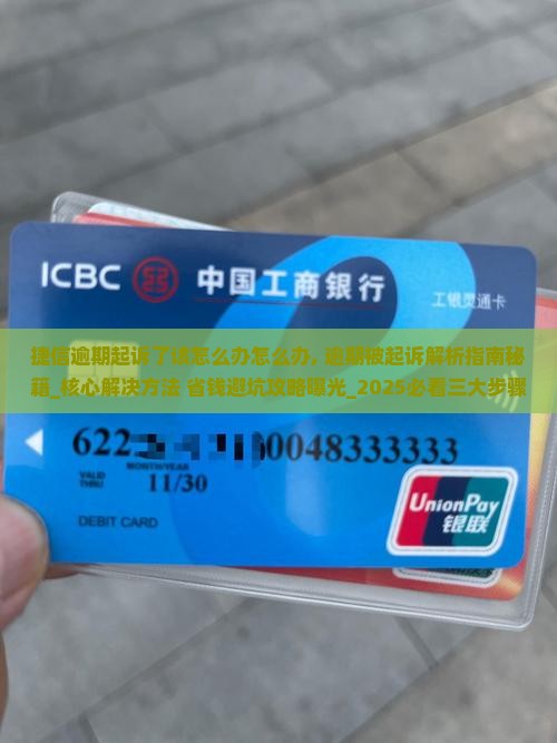 捷信逾期起诉了该怎么办怎么办 捷信逾期起诉了该怎么办怎么办