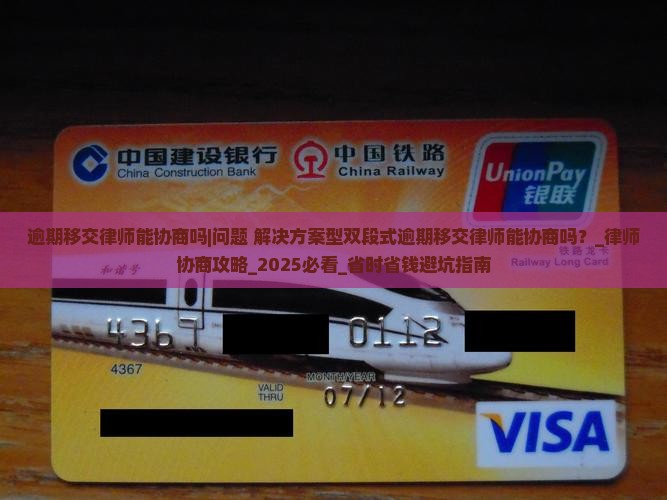 逾期移交律师能协商吗怎么解决