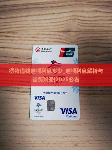 得物借钱逾期利息多少