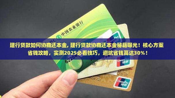 建行贷款如何协商还本金