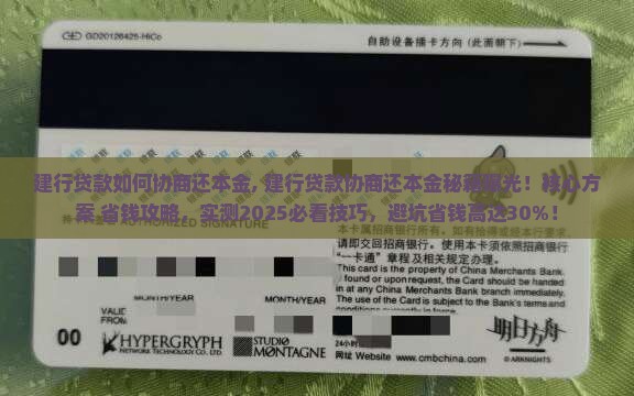 建行贷款如何协商还本金