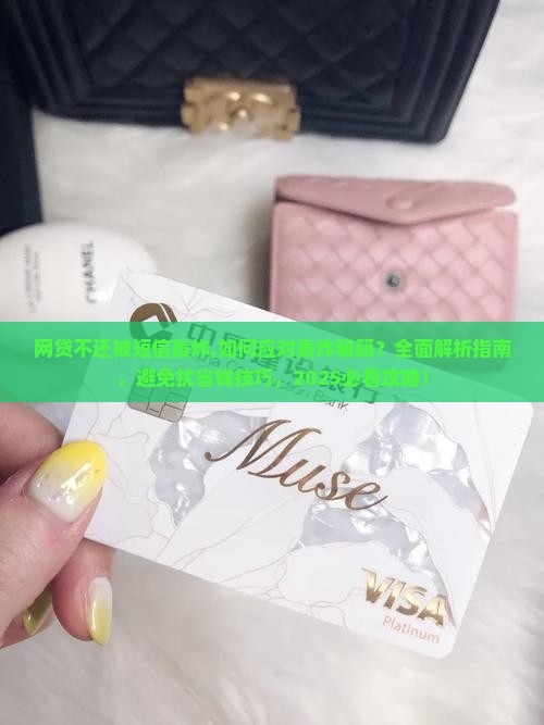 网贷不还被短信轰炸