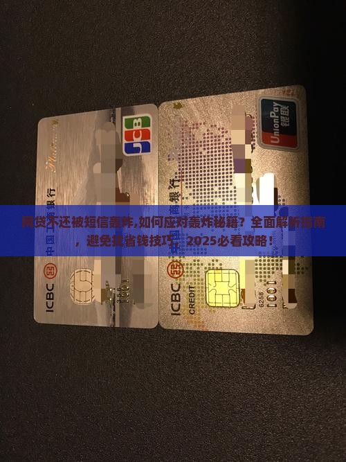 网贷不还被短信轰炸