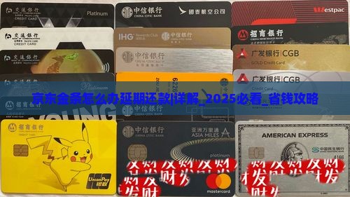 京东金条怎么办延期还款