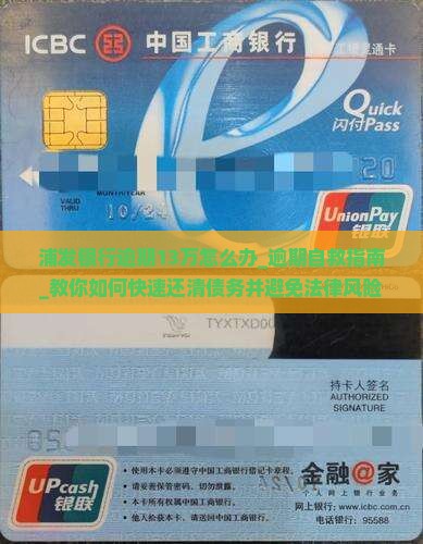浦发银行逾期13万怎么办