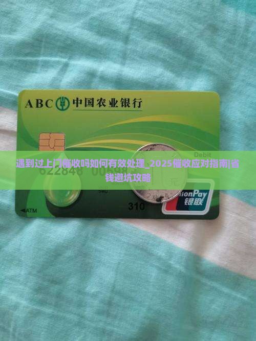 遇到过上门催收吗如何有效处理