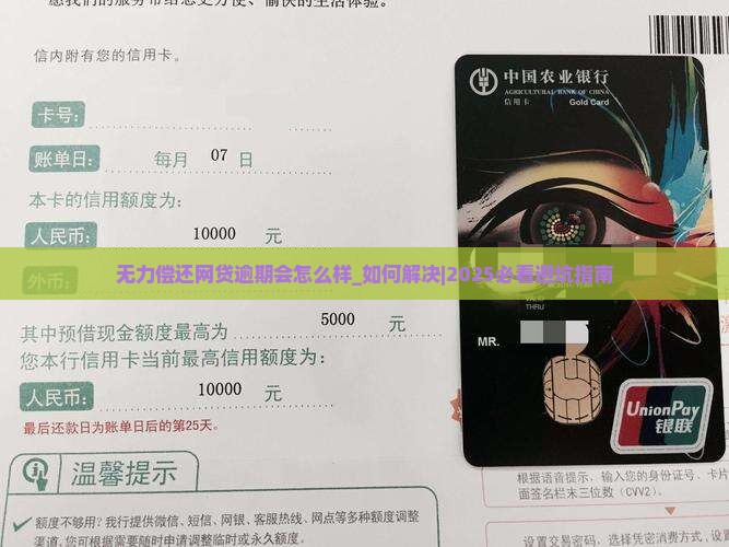 无力偿还网贷逾期会怎么样如何解决