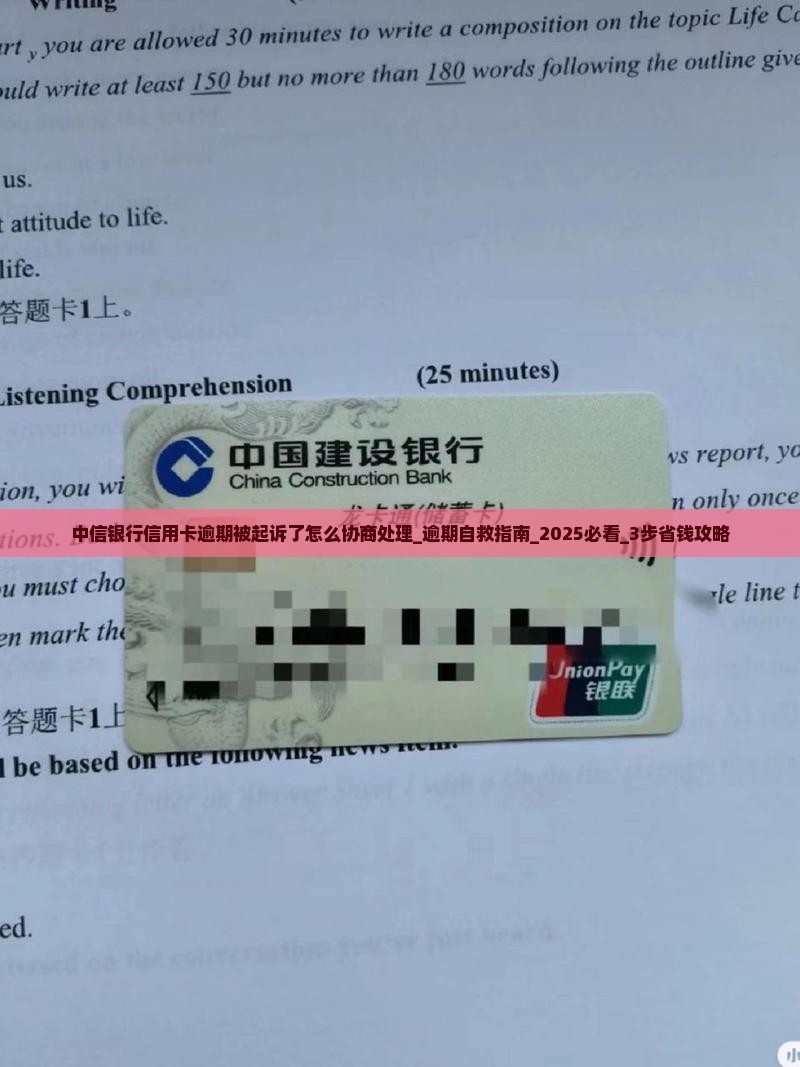 中信银行信用卡逾期被起诉了怎么协商处理