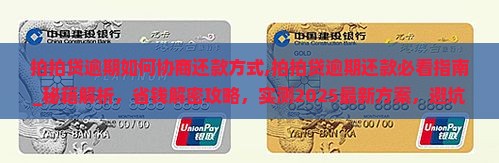 拍拍贷逾期如何协商还款方式