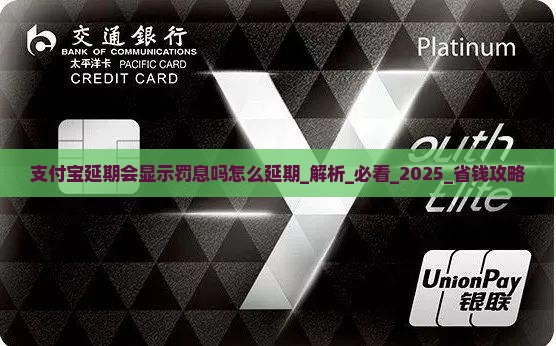 支付宝办理延期会显示罚息吗怎么办理延期