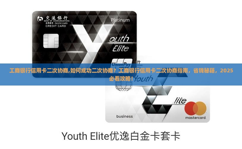 工商银行信用卡二次协商
