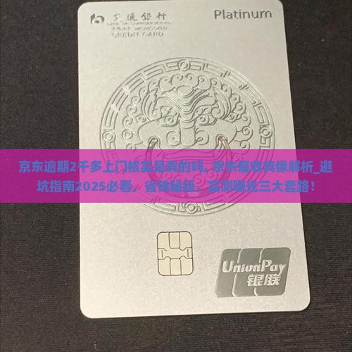 京东逾期2千多上门核实是真的吗 京东逾期2千多上门核实是真的吗