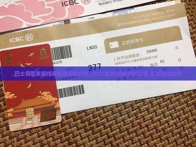 现金巴士调取家庭档案需要哪些步骤