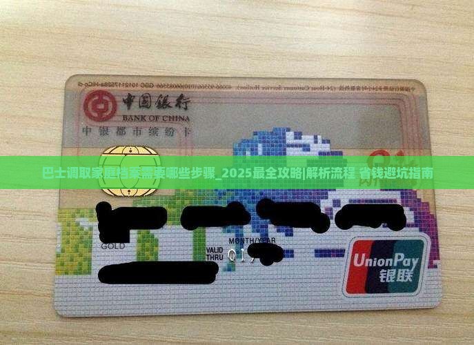 现金巴士调取家庭档案需要哪些步骤