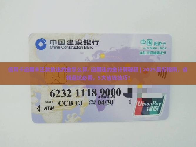 信用卡逾期未还款的违约金怎么算