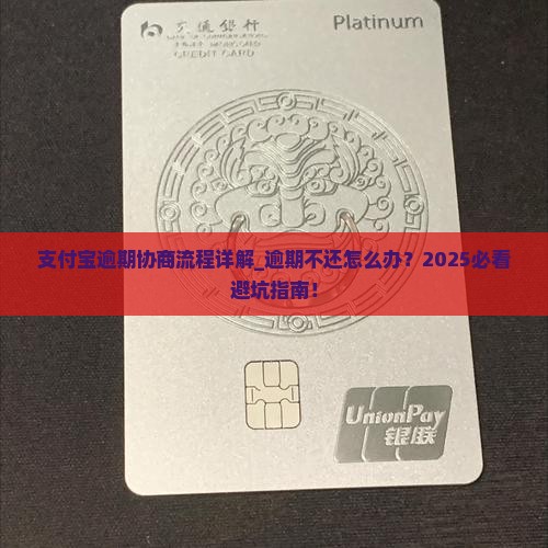 支付宝逾期协商流程详解