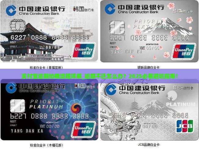 支付宝逾期协商流程详解