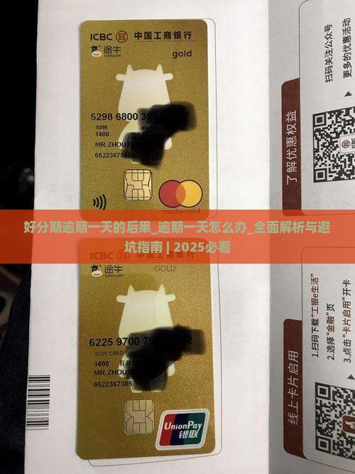 好分期逾期一天的后果
