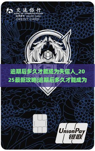 逾期后多久才能成为失信人