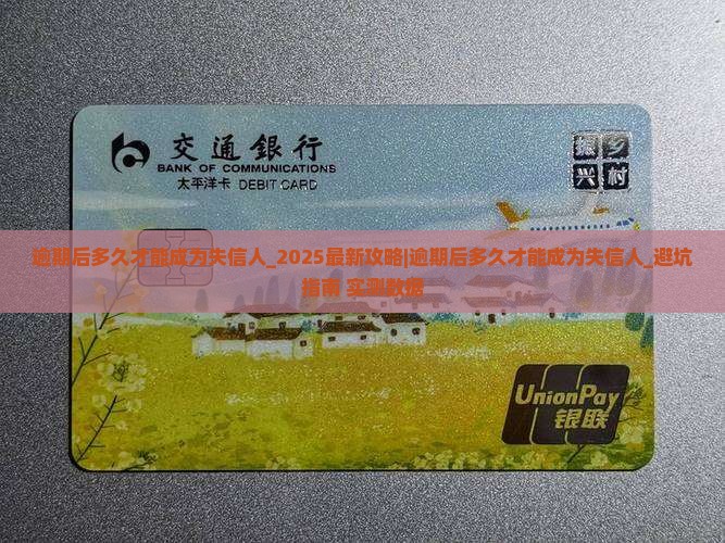 逾期后多久才能成为失信人