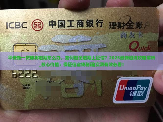 平安新一贷即将逾期怎么办 平安新一贷即将逾期怎么办