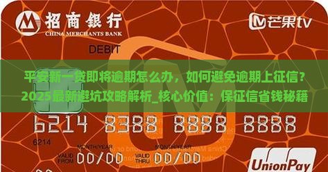 平安新一贷即将逾期怎么办 平安新一贷即将逾期怎么办