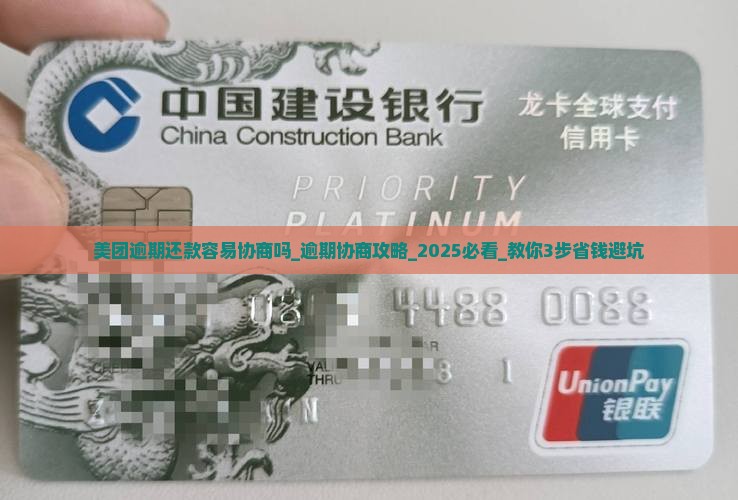 美团逾期还款容易协商吗