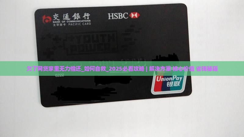 欠了网贷家里无力偿还