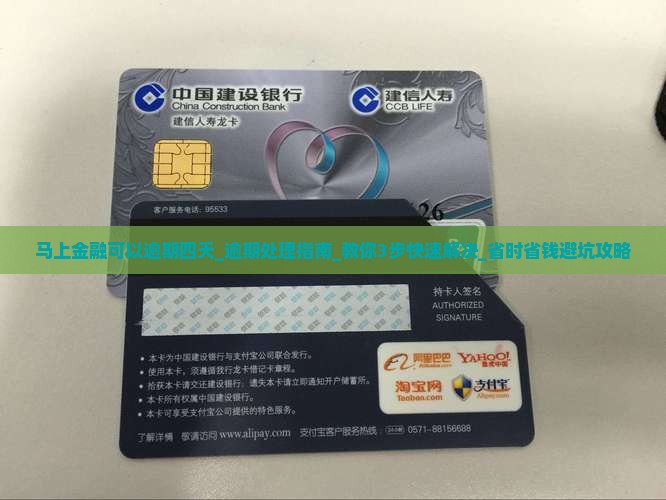 马上金融可以逾期四天如何处理