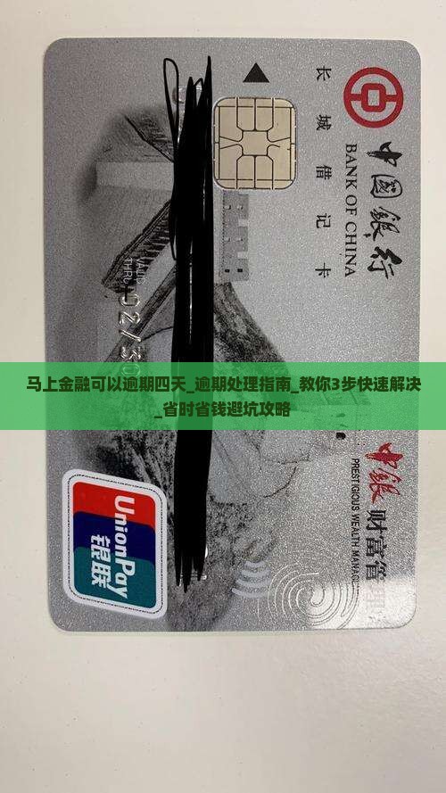 马上金融可以逾期四天如何处理