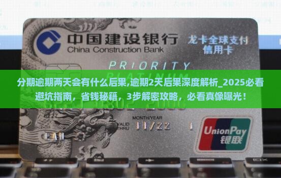 微粒贷分期逾期两天会有什么后果