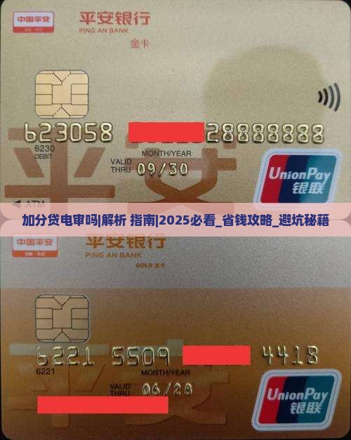 加分贷电审吗详细解答