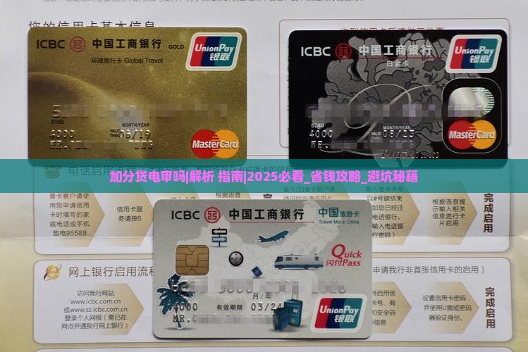 加分贷电审吗详细解答