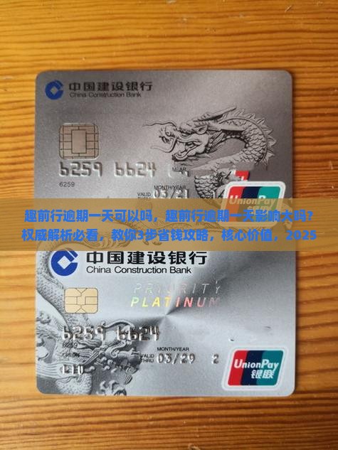 趣前行逾期一天可以吗