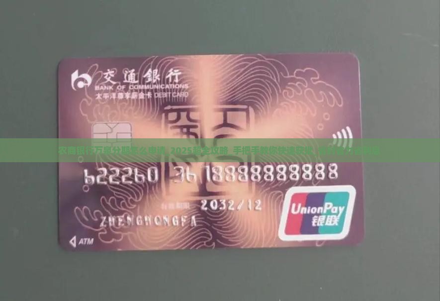 农商银行万泉分期怎么申请
